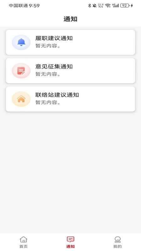 濮阳数智人大手机版(3)