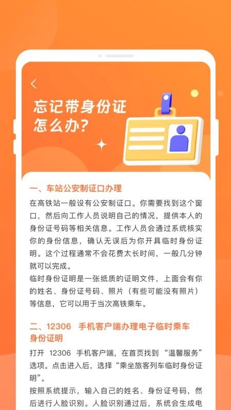 途友折扣火车票手机版(1)