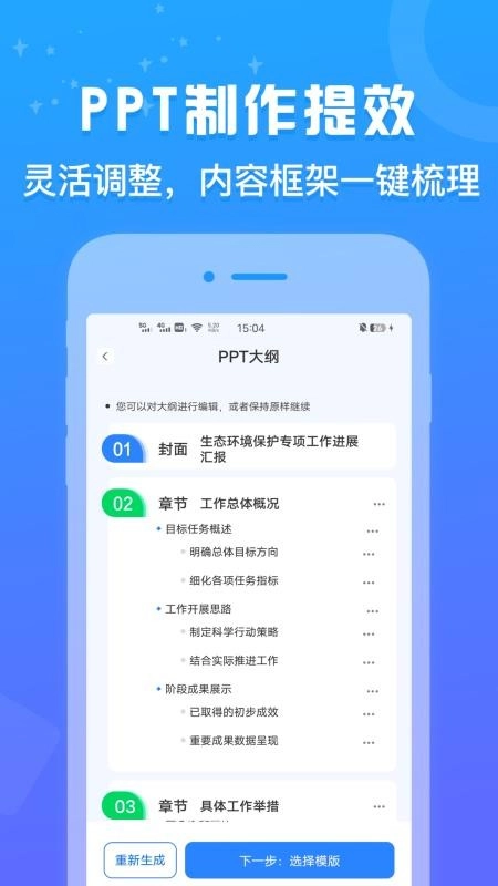 AiPPT设计鹅官方版图4