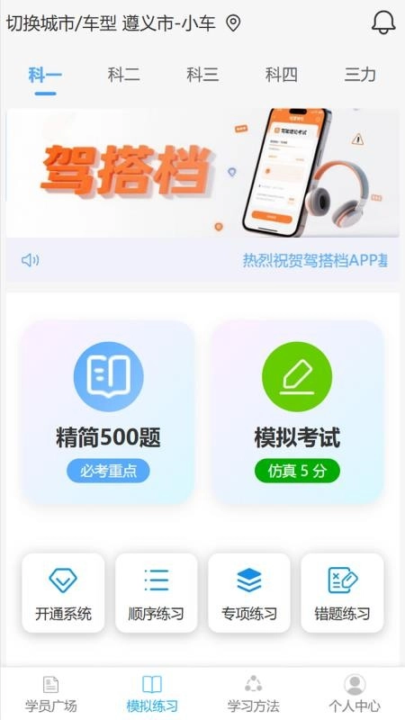 驾搭档手机版截图3