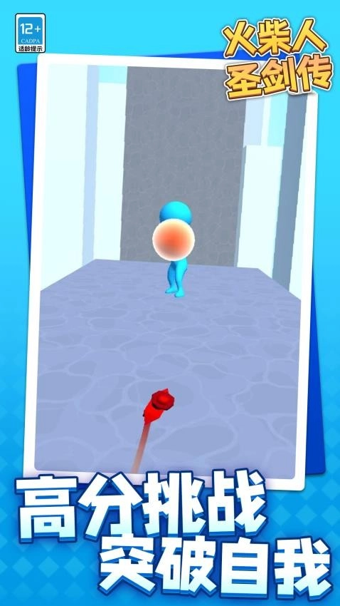 火柴人圣剑传游戏