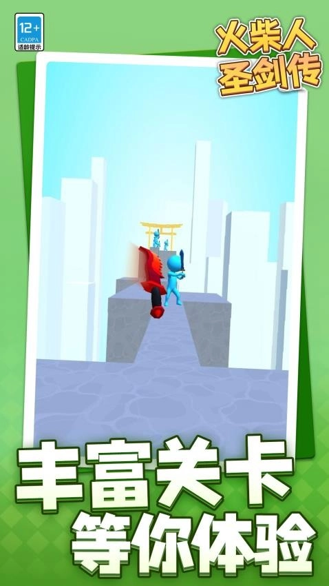 火柴人圣剑传游戏