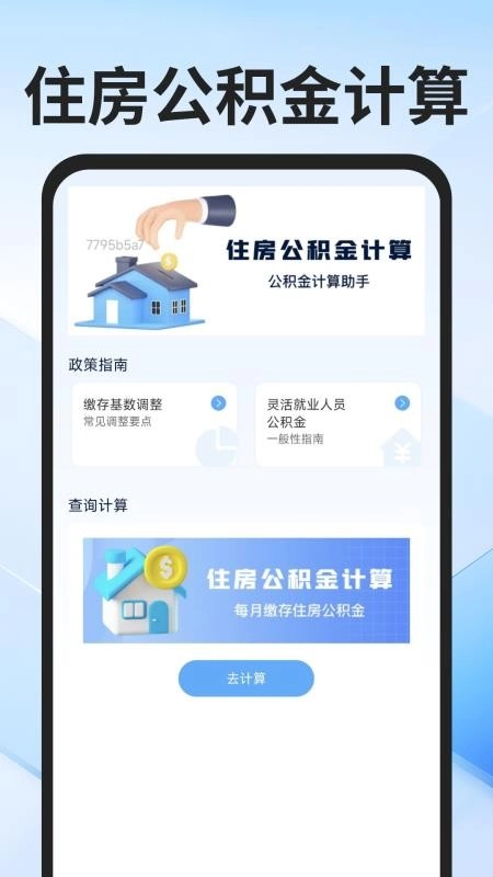 社保医保计算通最新免费版图4