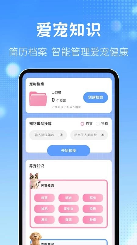 动物翻译器AI猫狗对话原版图3