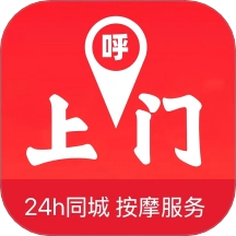 呼上门按摩到家同城按摩上门服务安卓版