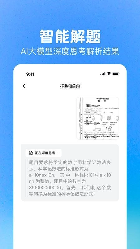DeepAI作业搜题免费版