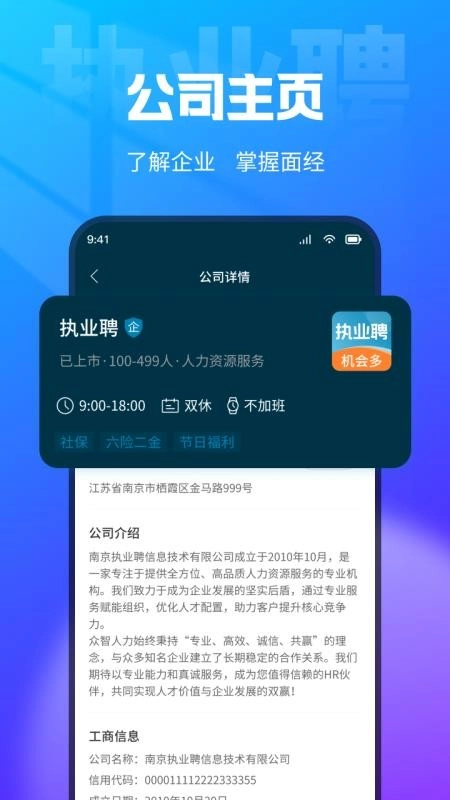 执业聘手机最新版图1