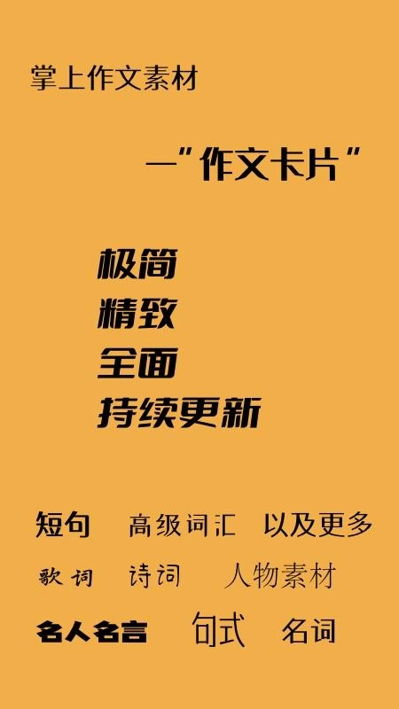 作文卡片官方正版图5