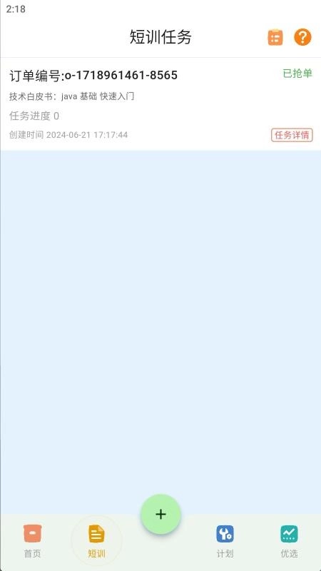 闪训最新版图2