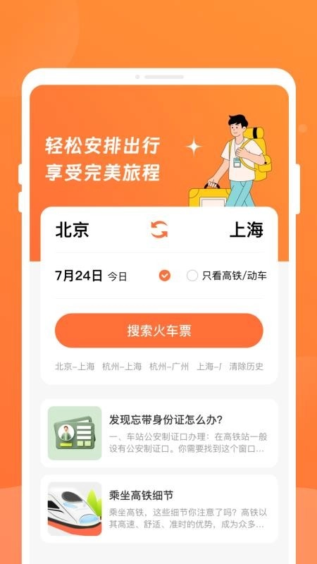 途友折扣火车票手机版(3)