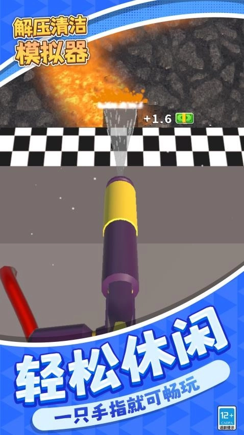 解压清洁模拟器游戏图1