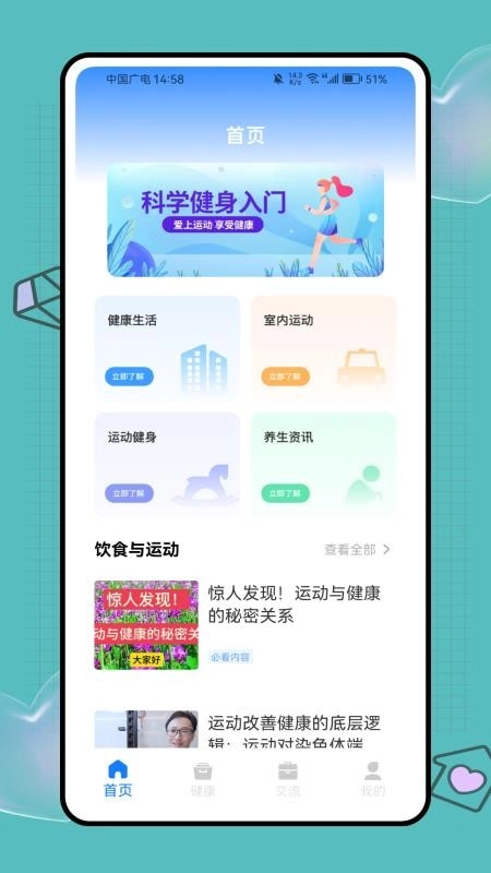 健康优加最新版(3)