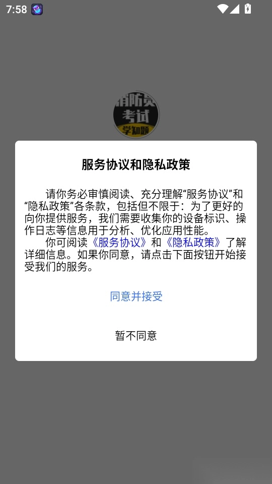 消防员考试学知题手机版