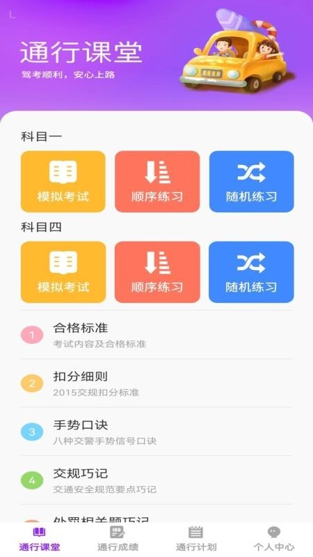 步步通行免费版图4