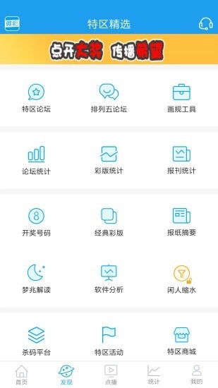彩名堂计划客户端手机版图1