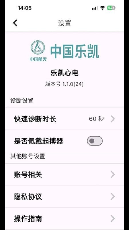 乐凯心电安卓直装版图1