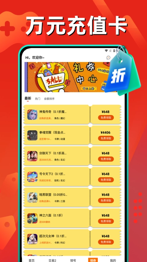 折扣福利游戏软件图3