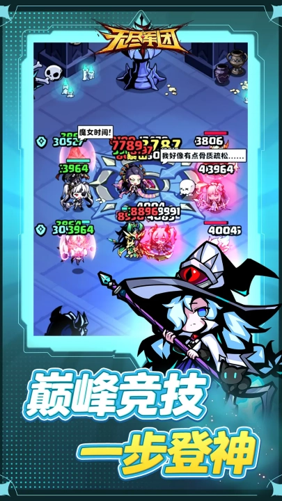 无尽军团游戏图1