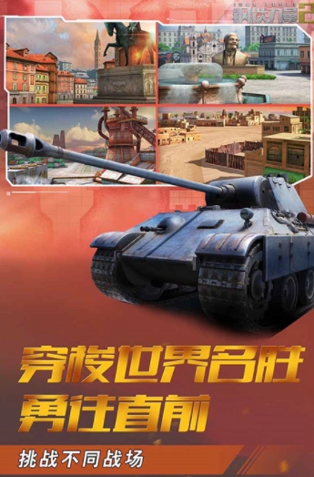 钢铁力量2国际服图2