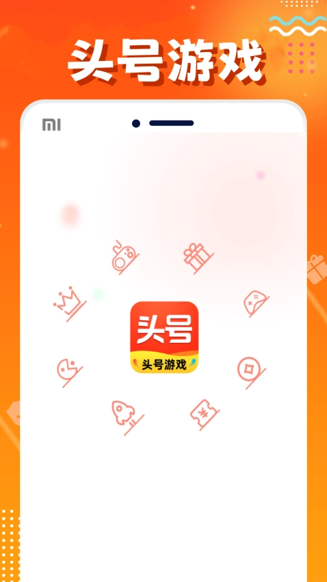 头号游戏福利客户端(2)