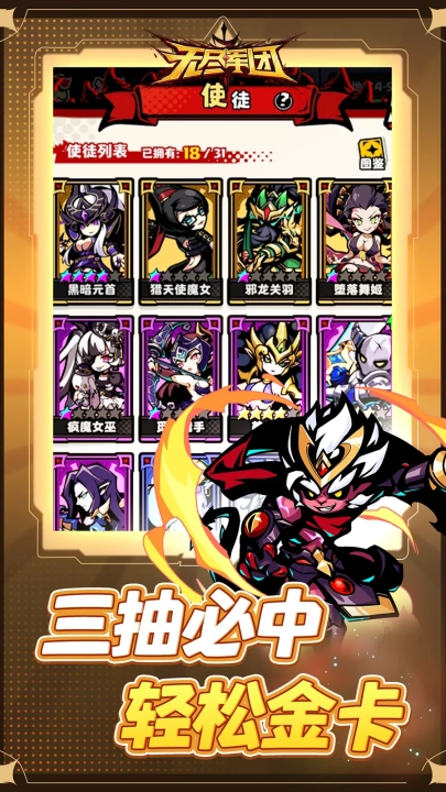 无尽军团游戏图4