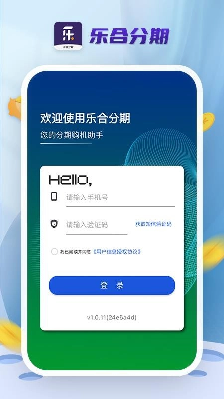 乐合分期最新版图3