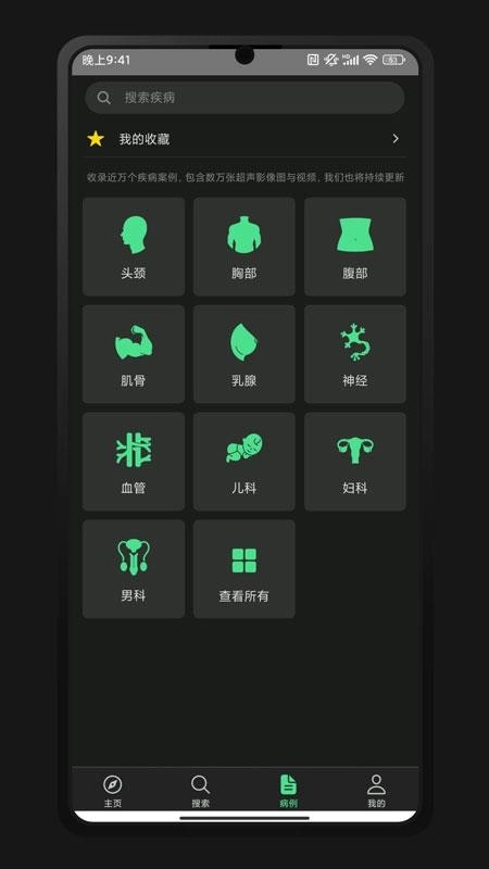 超声智学手机正版图2