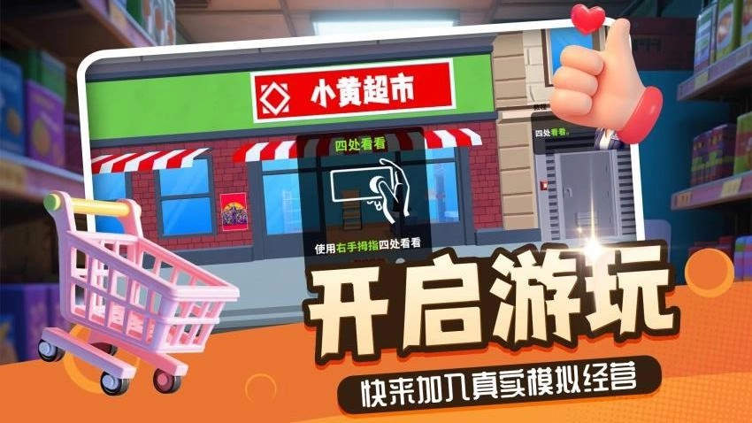 小黄开店游戏(4)