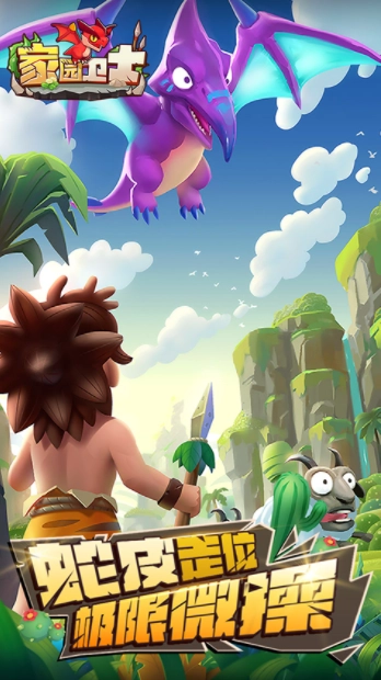 家园卫士国际服