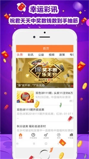 彩777安卓版图1