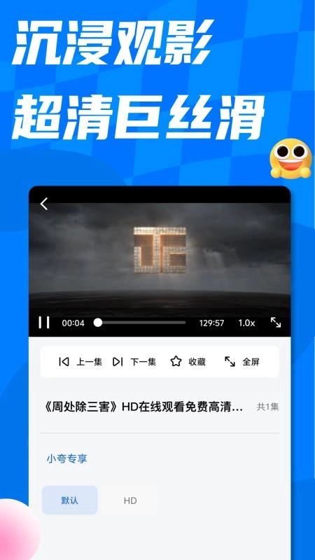 小夸搜剧安卓官方版图1