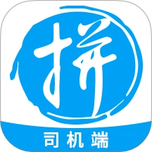 拼便宜司机端最新版 v5.24.0