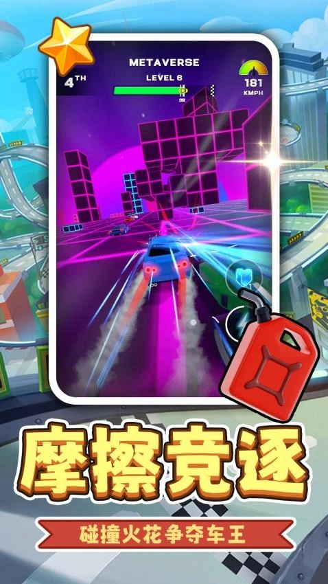 荣耀超跑游戏图5