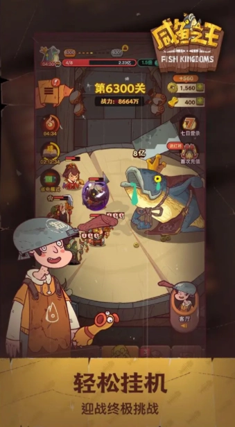 咸鱼之王国际服