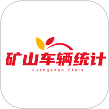 雀科矿山车辆统计