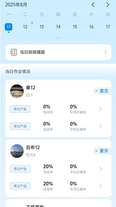 昂立优学老师最新免费版图1