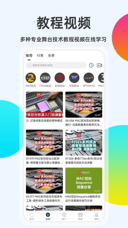 舞台圈通用版图2