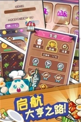 餐厅大亨游戏(2)