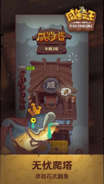 咸鱼之王国际服