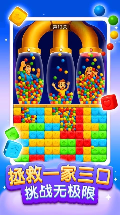 拯救一家三口游戏官方最新版图2