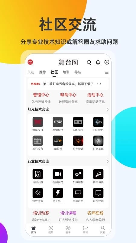 舞台圈通用版图3