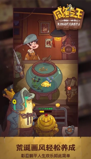 咸鱼之王国际服