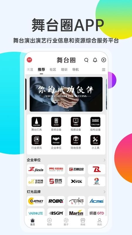 舞台圈通用版图5