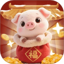 福运猪猪极速版
