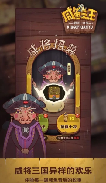 咸鱼之王国际服