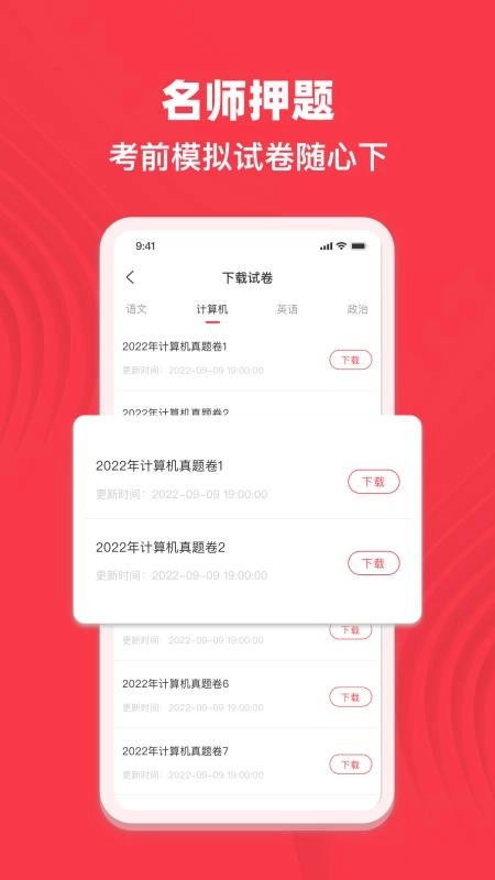 专升本考试宝典最新版