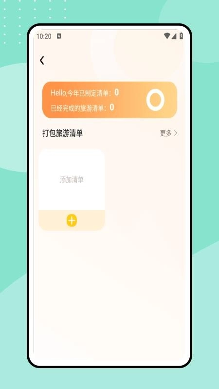 一起去旅行无广告版图1