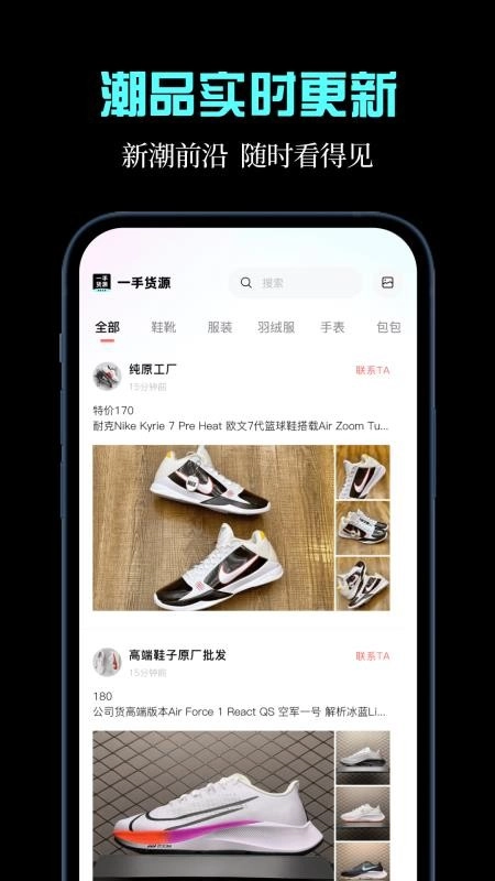 一手货源免费版3