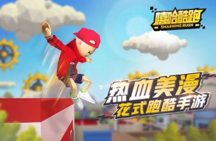 嘻哈酷跑国际服截图4