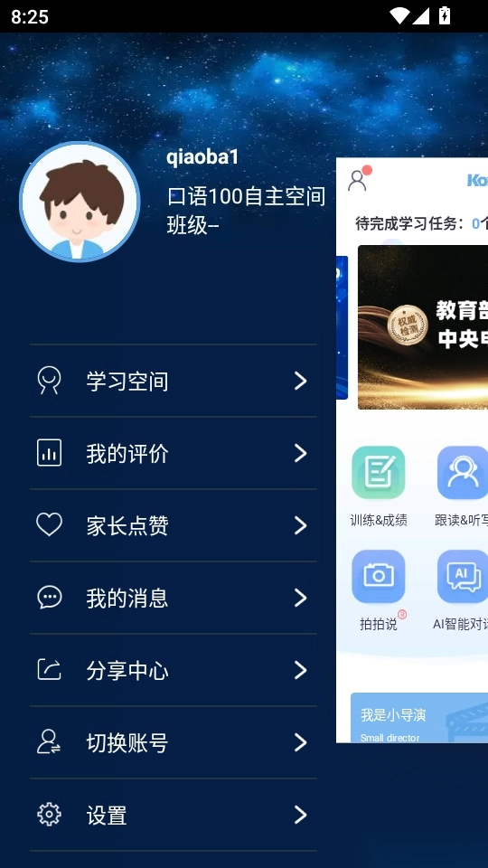 口语100免费版